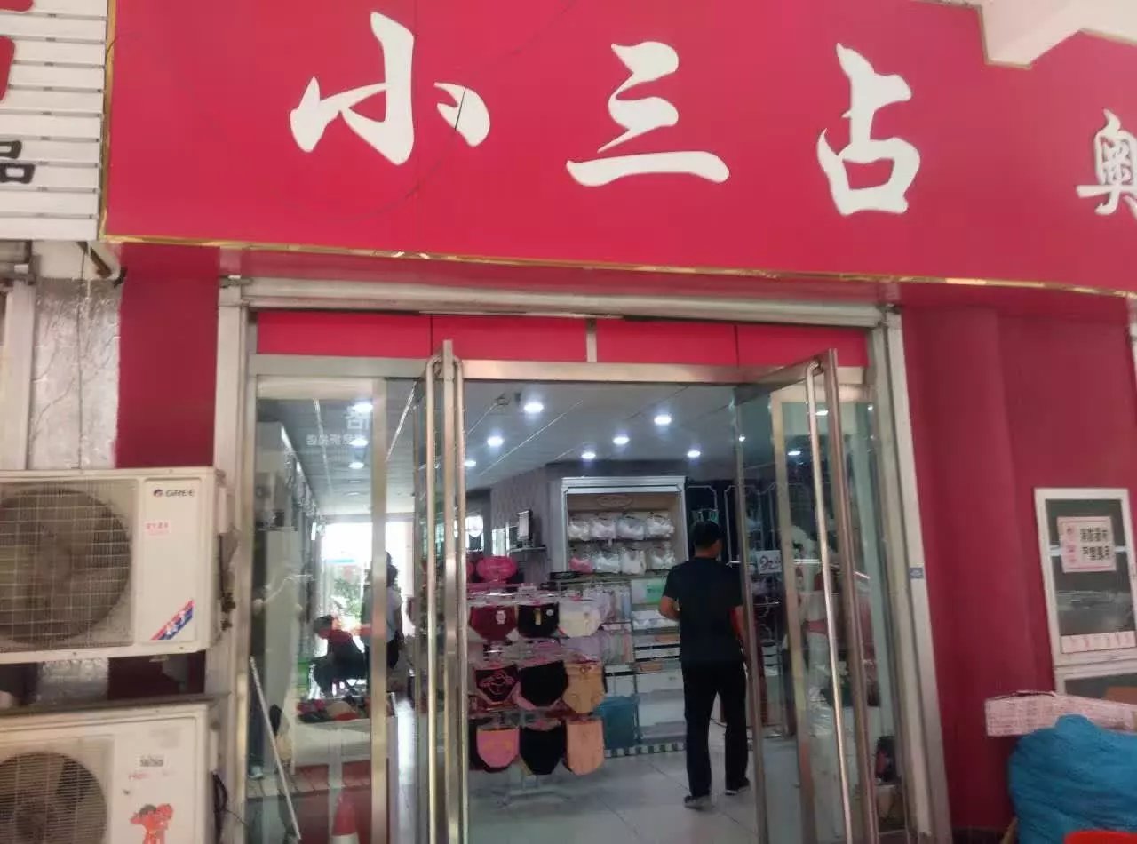 小三占內(nèi)衣購買了煙臺(tái)創(chuàng)鼎奧凱服裝管理系統(tǒng)軟件
